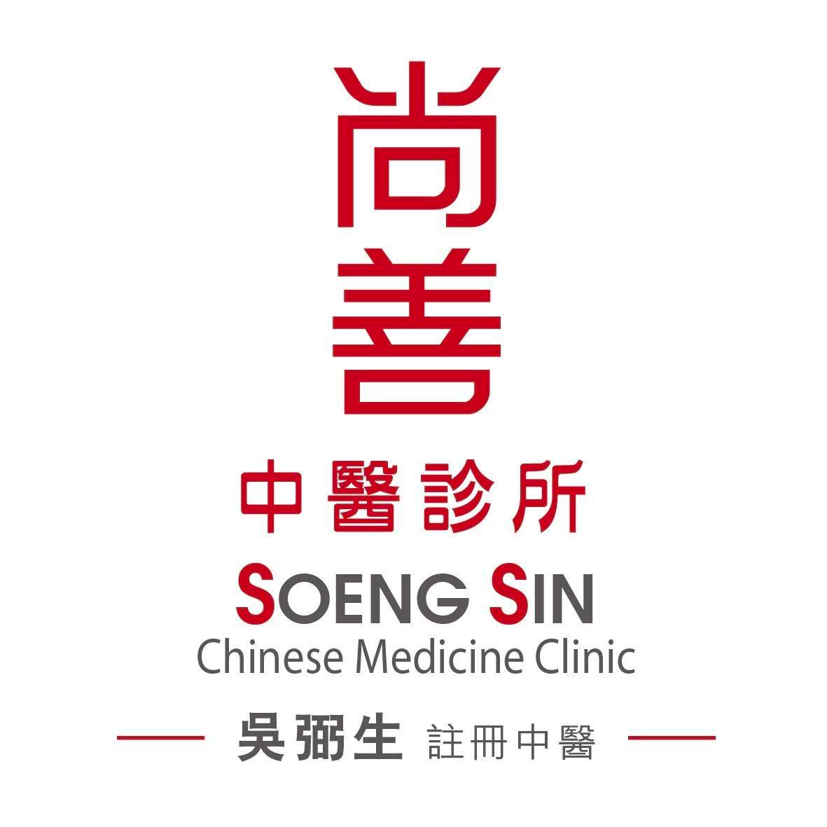 Soeng Sin Chinese Medicine Clinic